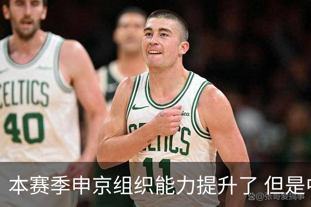 本赛季申京组织能力提升了 但是中远投能力仍需提高